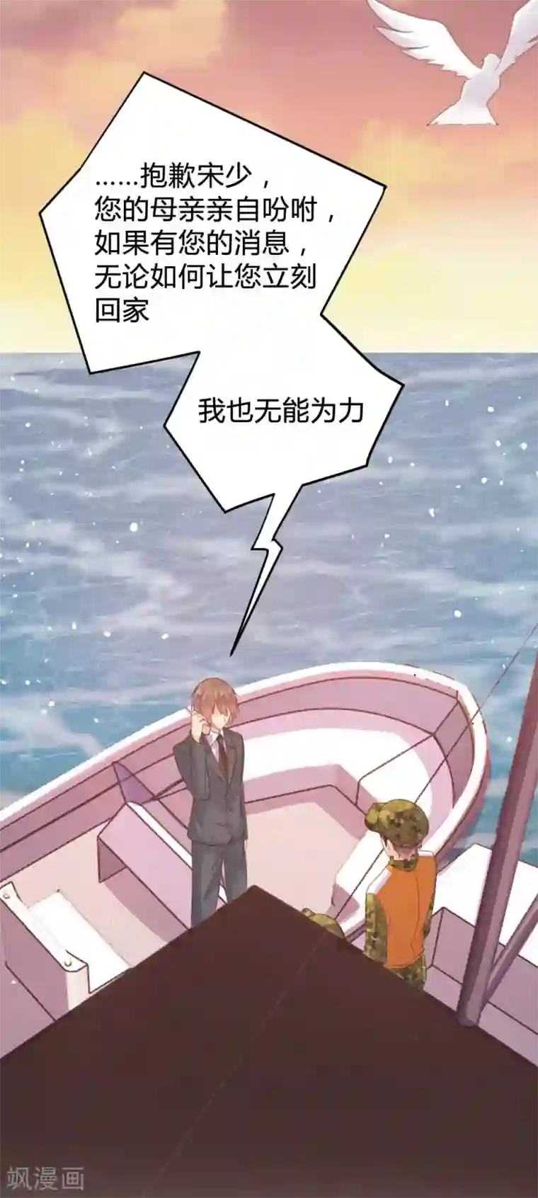 恋爱上上签第125话