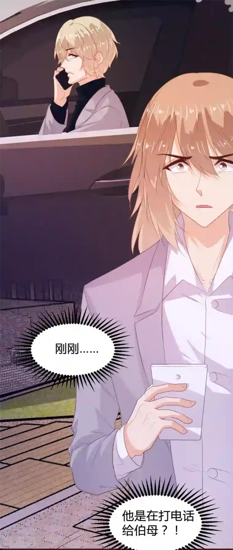 恋爱上上签第127话