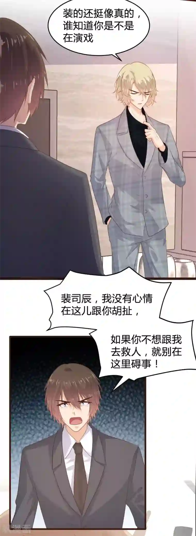 恋爱上上签第131话