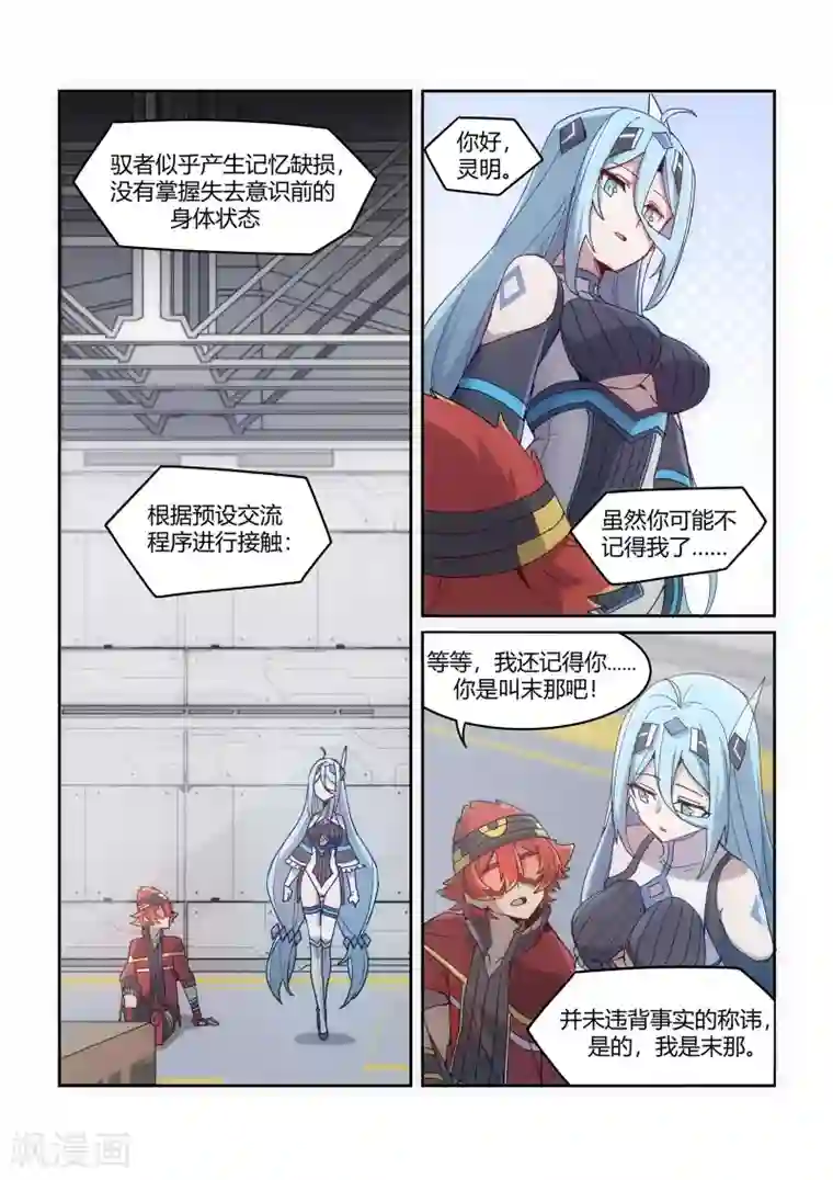 境界行者第3话 黑客/“The