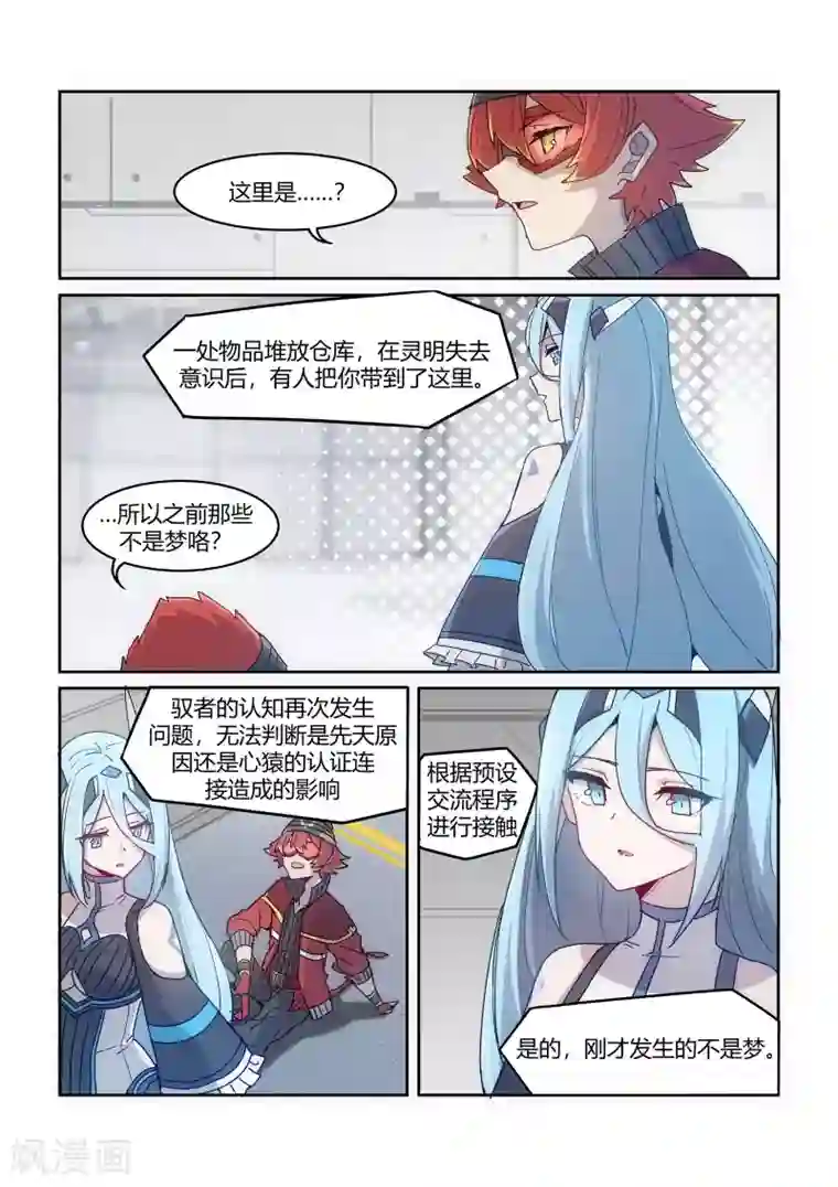 境界行者第3话 黑客/“The