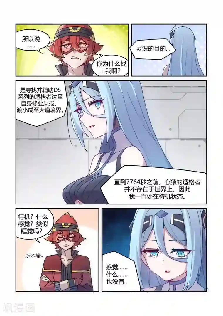 境界行者第3话 黑客/“The