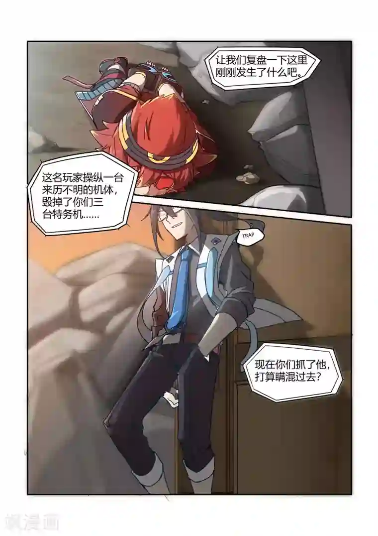 境界行者第3话 黑客/“The