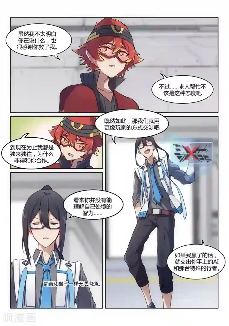 境界行者第4话 斗战/DUEL