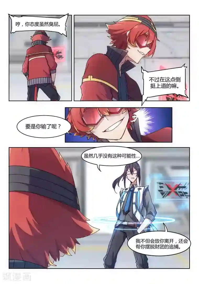 境界行者第4话 斗战/DUEL