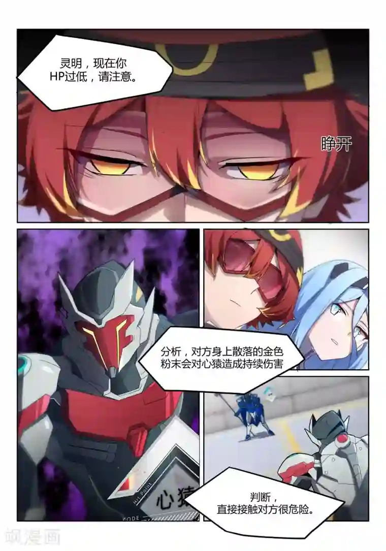 境界行者第5话 突破/Vision