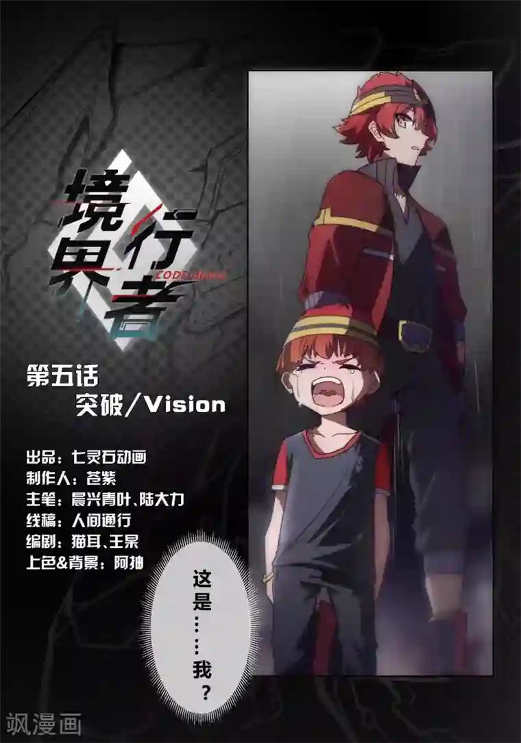 境界行者第5话 突破/Vision