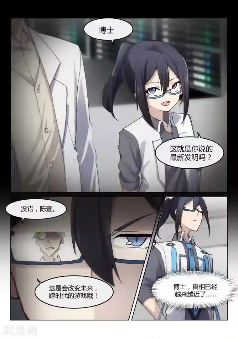 境界行者第5话 突破/Vision