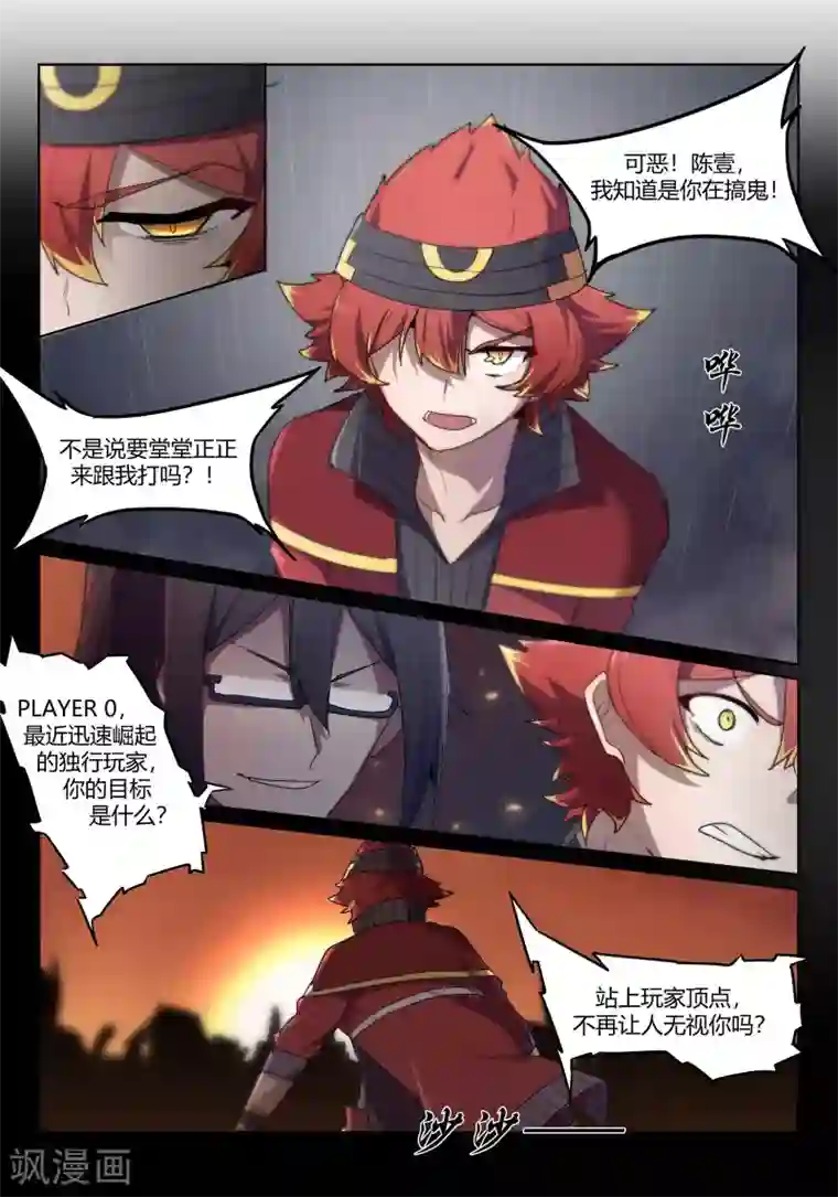 境界行者第5话 突破/Vision