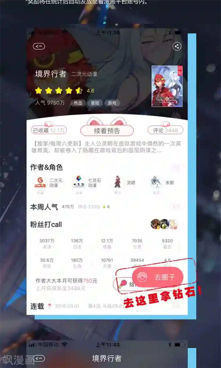 境界行者活动通知