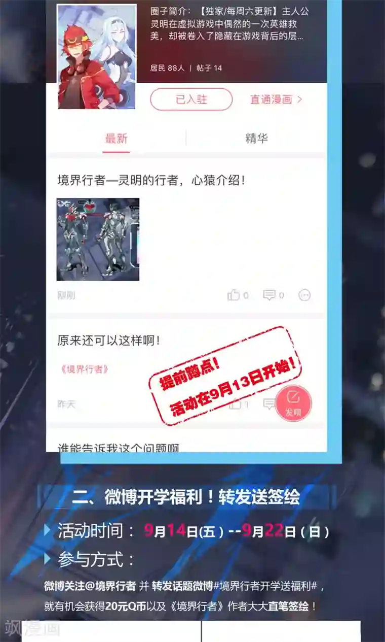 境界行者活动通知