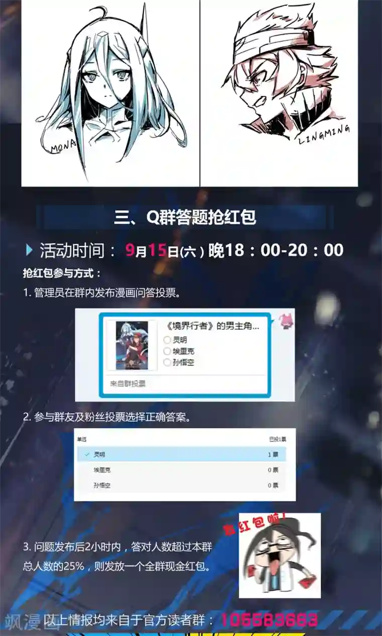 境界行者活动通知