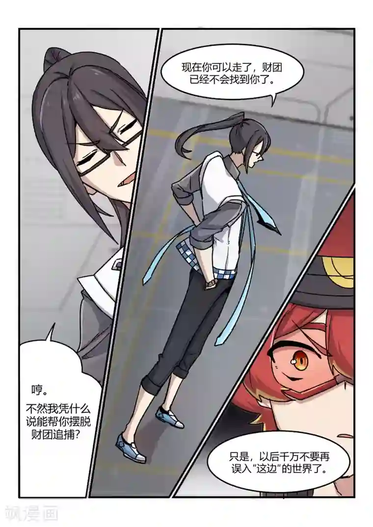 境界行者第6话 同盟/juvenile