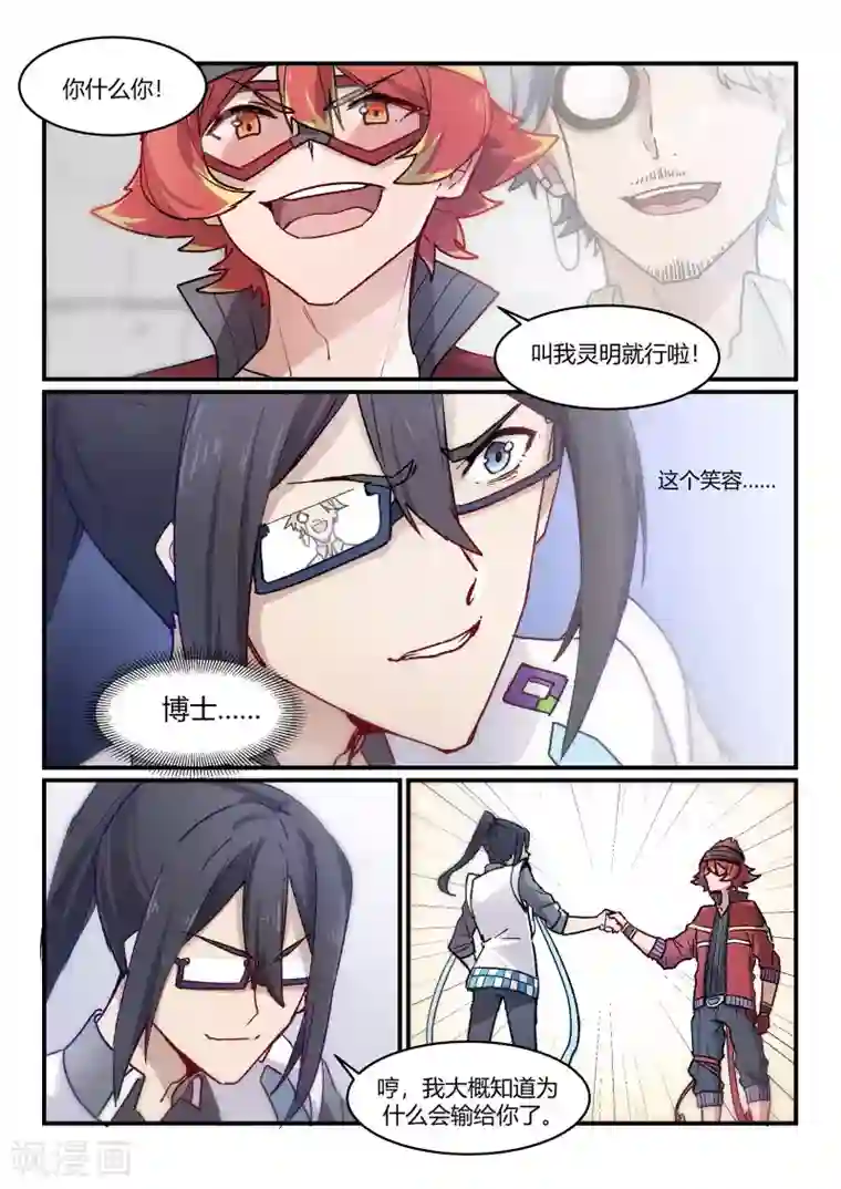 境界行者第6话 同盟/juvenile