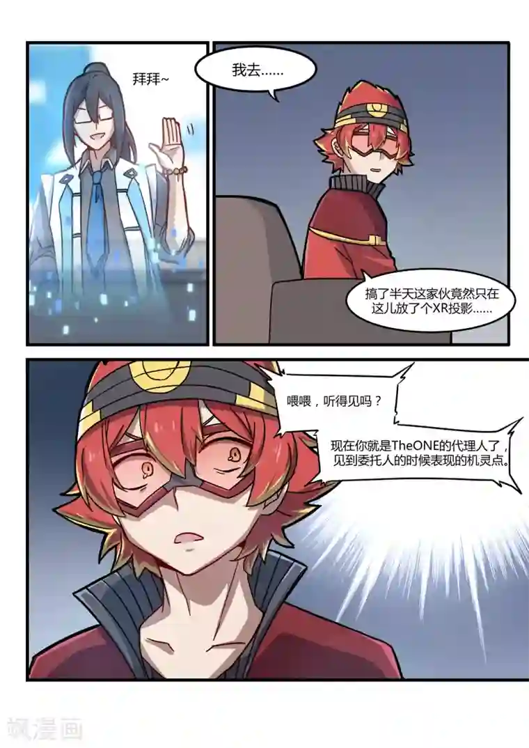 境界行者第7话 六大圣/mission