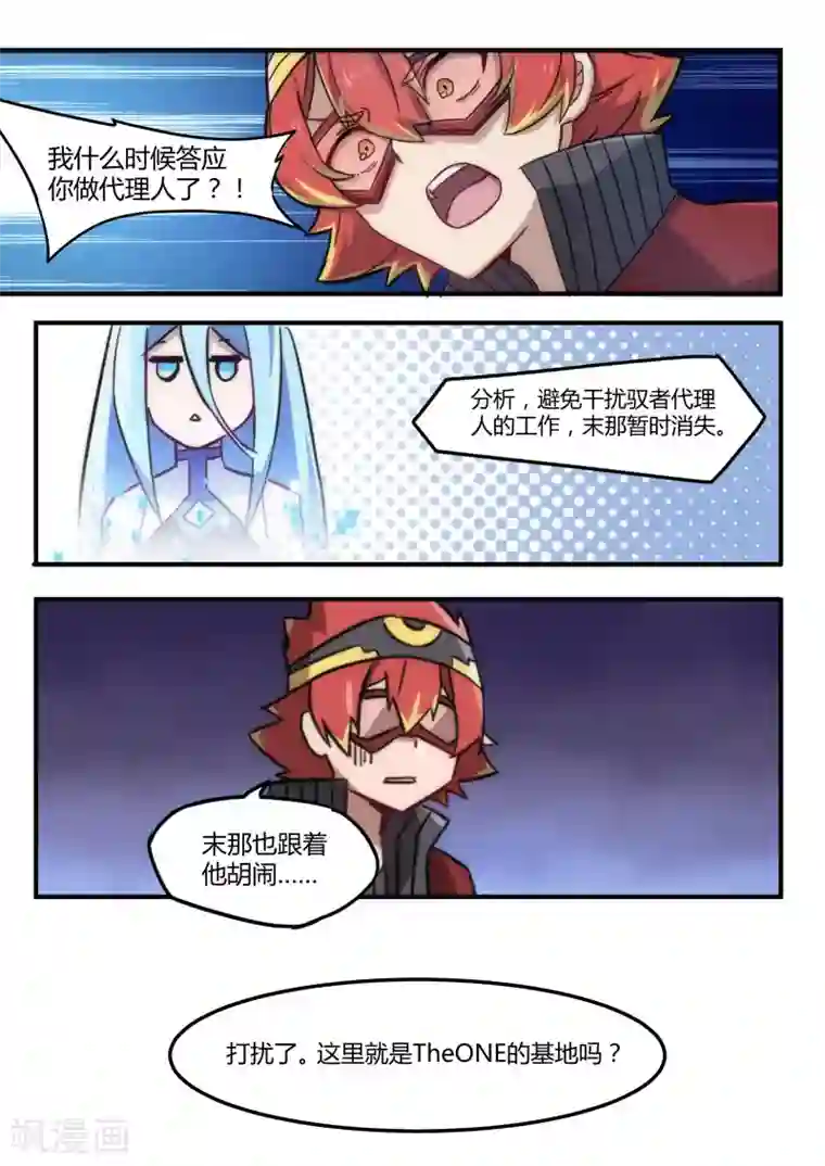 境界行者第7话 六大圣/mission