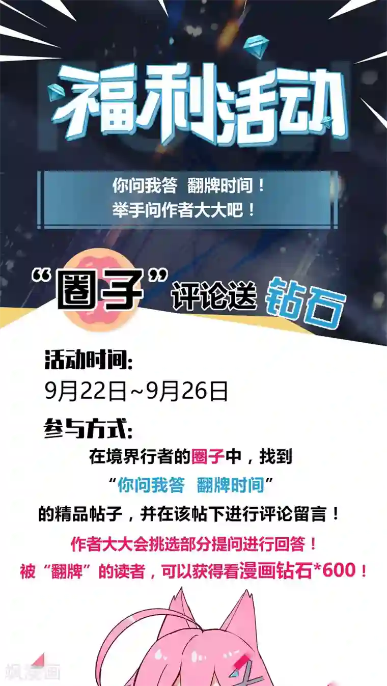 境界行者第7话 六大圣/mission