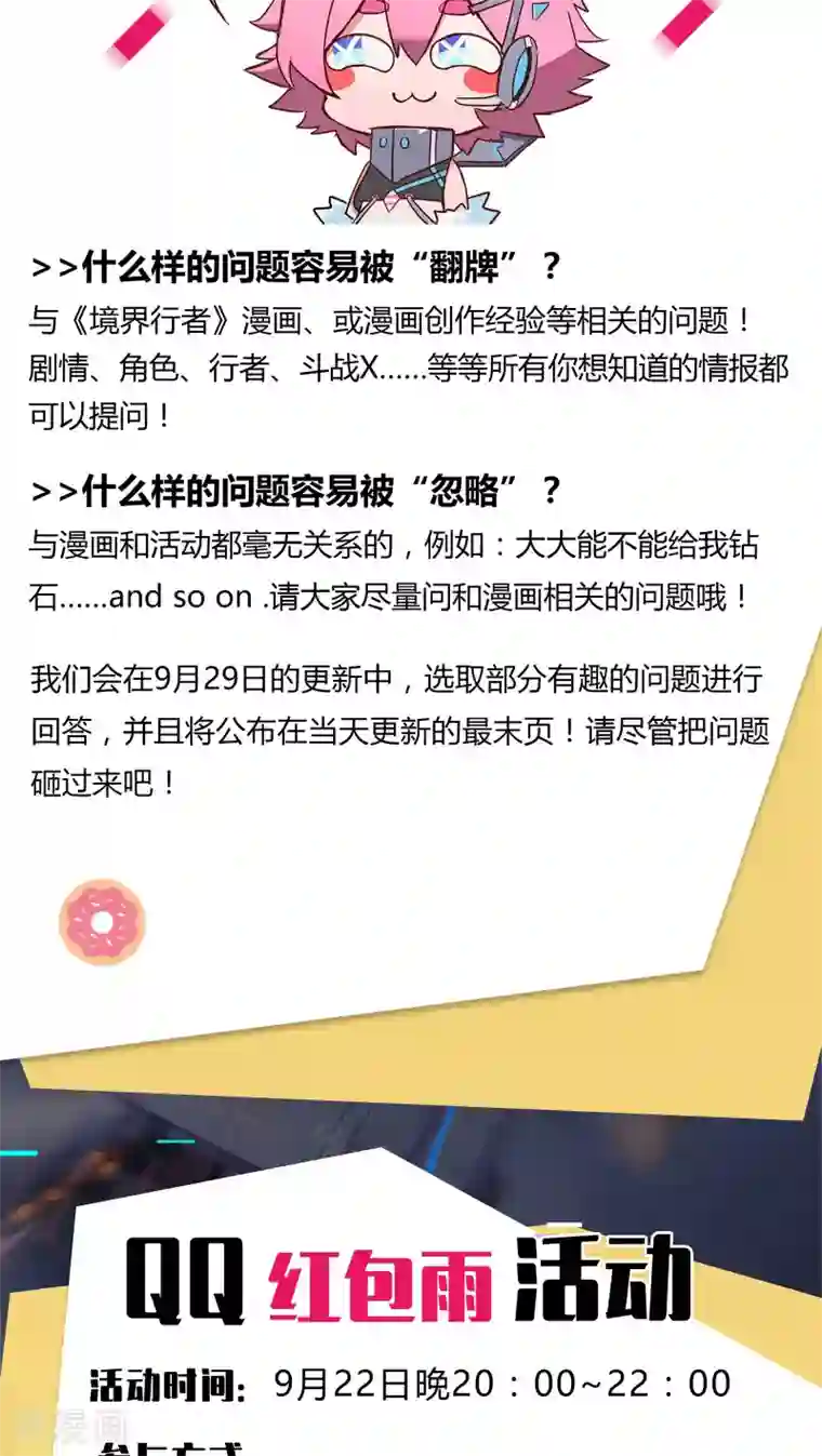 境界行者第7话 六大圣/mission