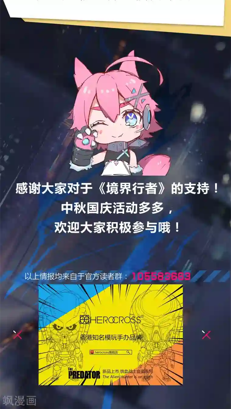 境界行者第7话 六大圣/mission