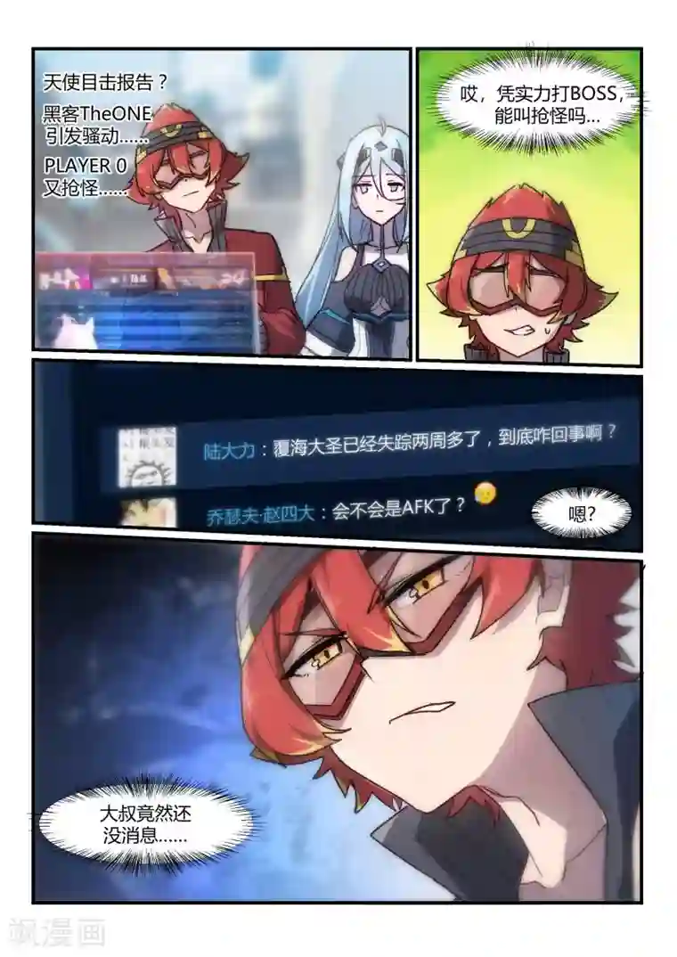 境界行者第7话 六大圣/mission