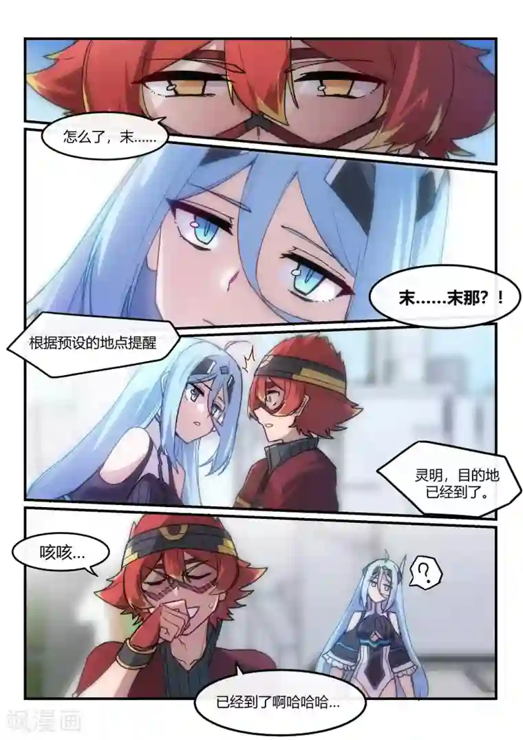 境界行者第7话 六大圣/mission