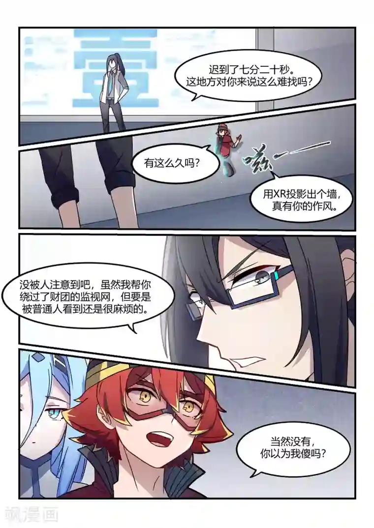 境界行者第7话 六大圣/mission