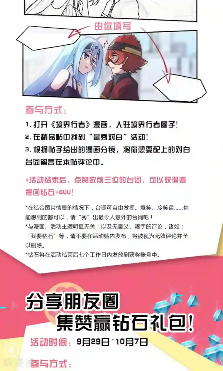 境界行者国庆福利