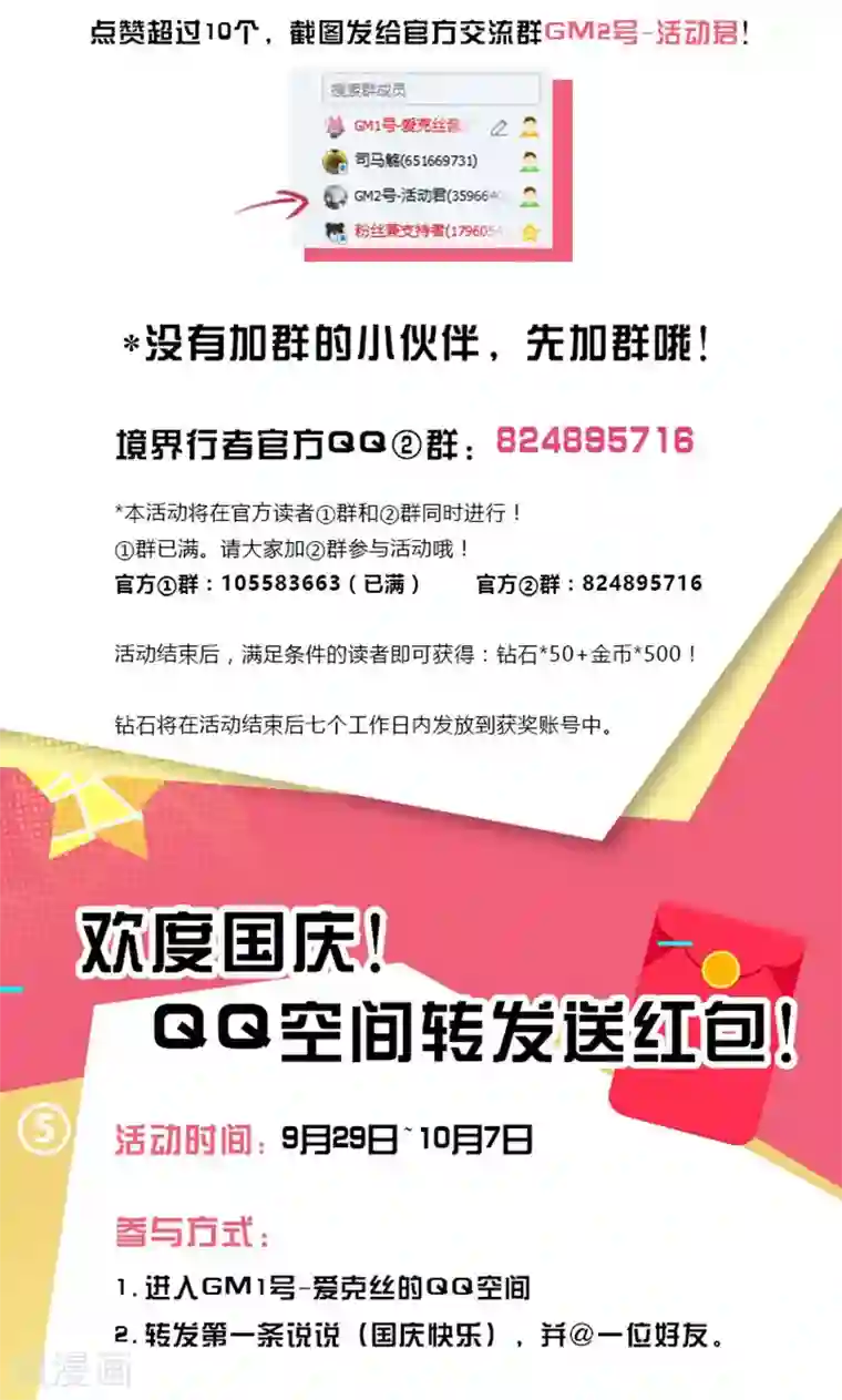 境界行者国庆福利