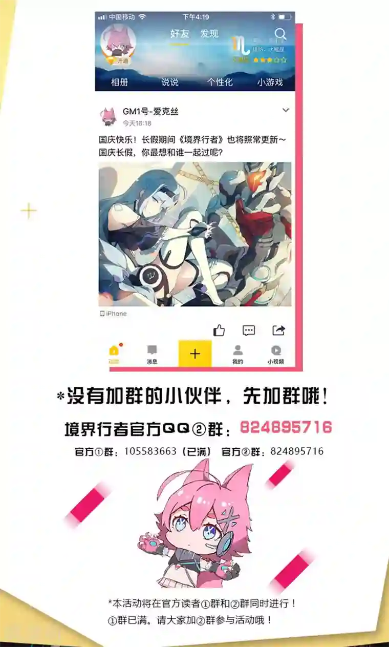 境界行者国庆福利
