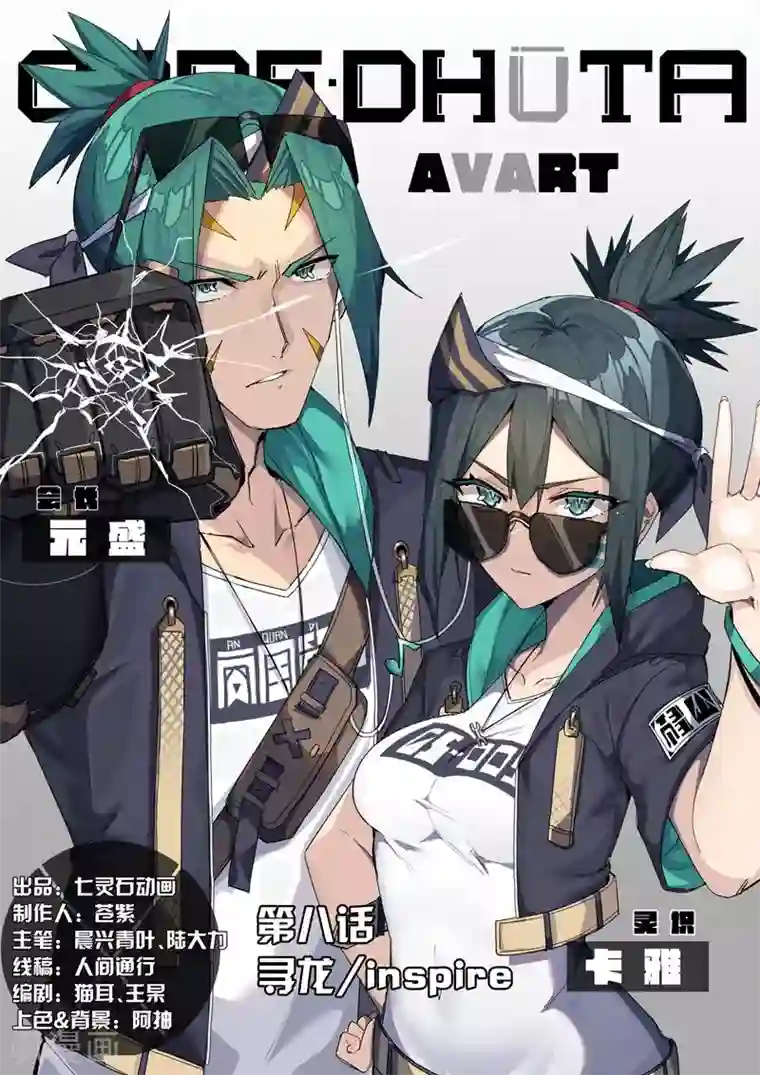 境界行者第8话 寻龙/inspire