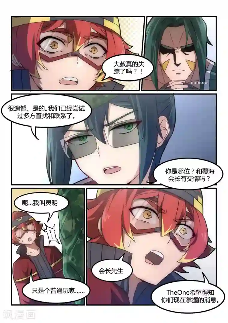 境界行者第8话 寻龙/inspire