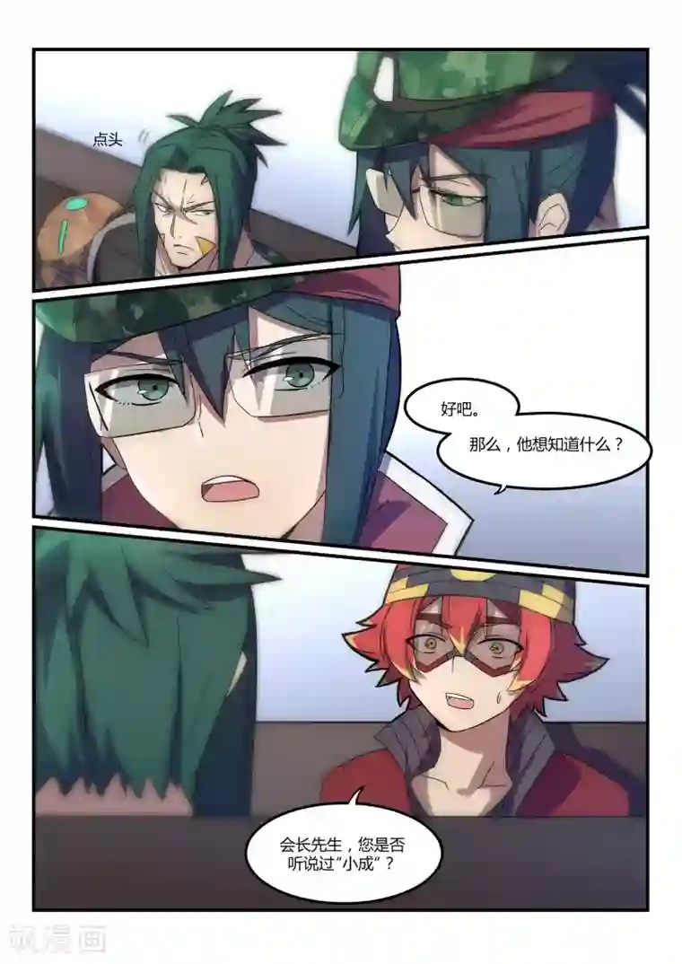 境界行者第9话 报酬/turn