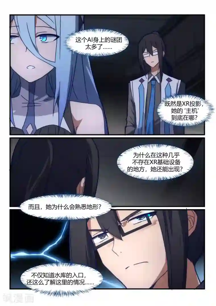 境界行者第11话 通道/ICE