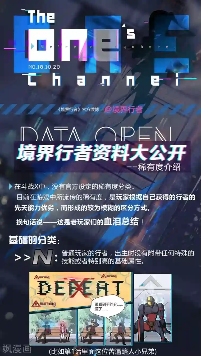 境界行者第11话 通道/ICE