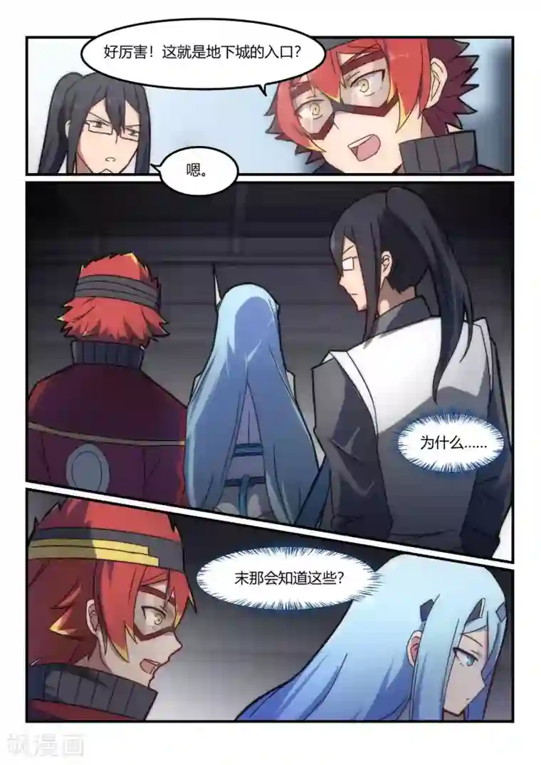 境界行者第11话 通道/ICE