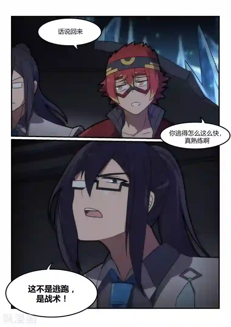 境界行者第12话 崩塌/ON ME