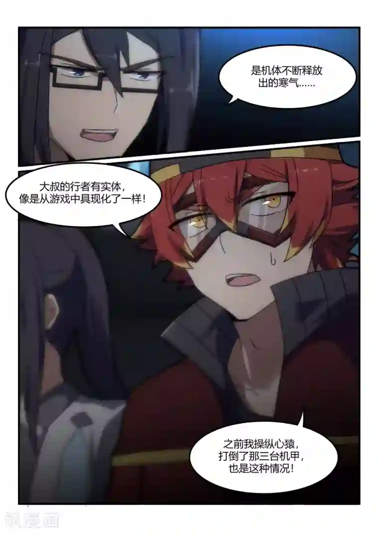 境界行者第12话 崩塌/ON ME