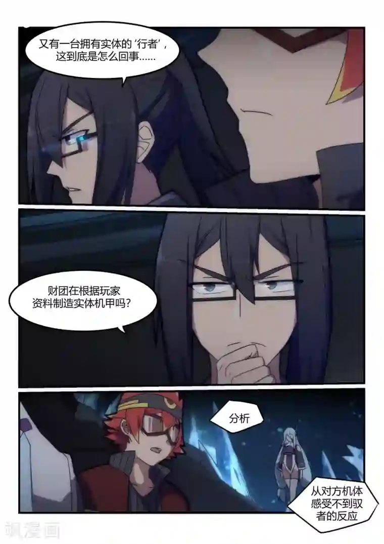 境界行者第12话 崩塌/ON ME