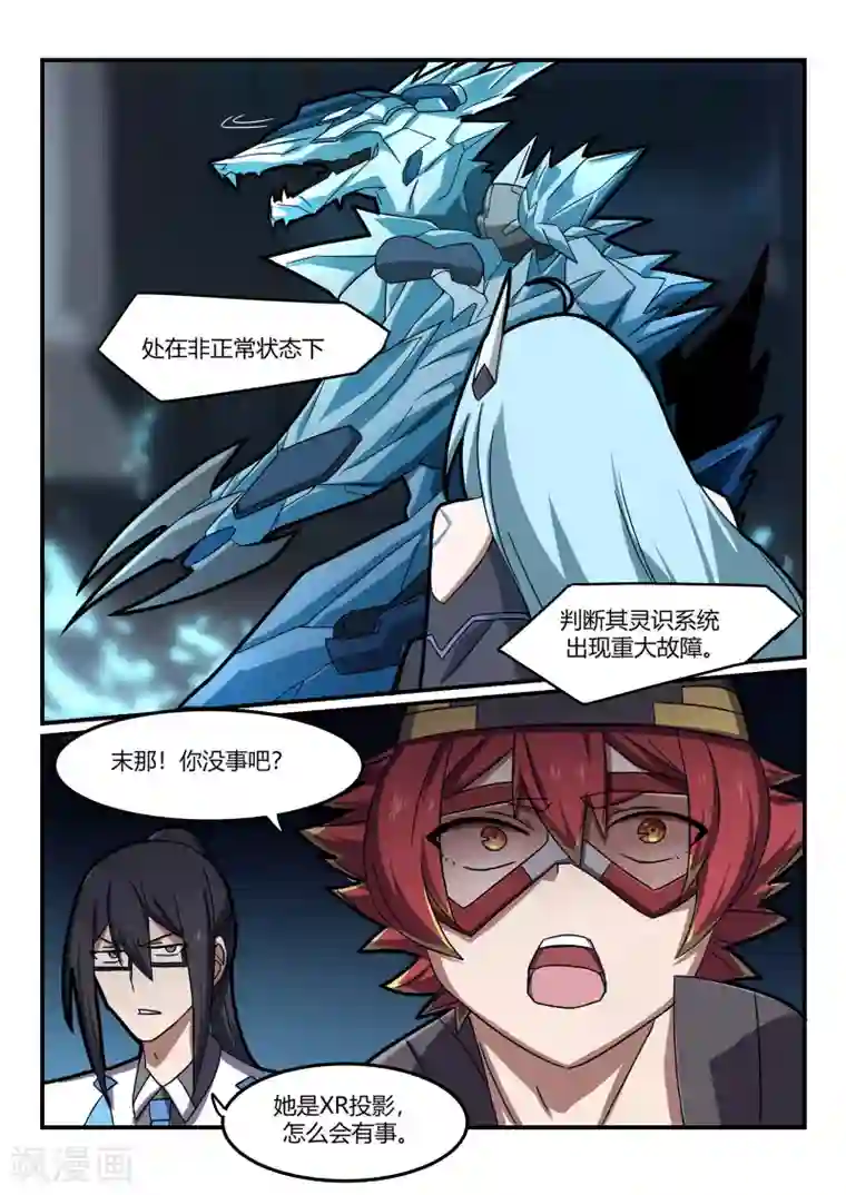 境界行者第12话 崩塌/ON ME