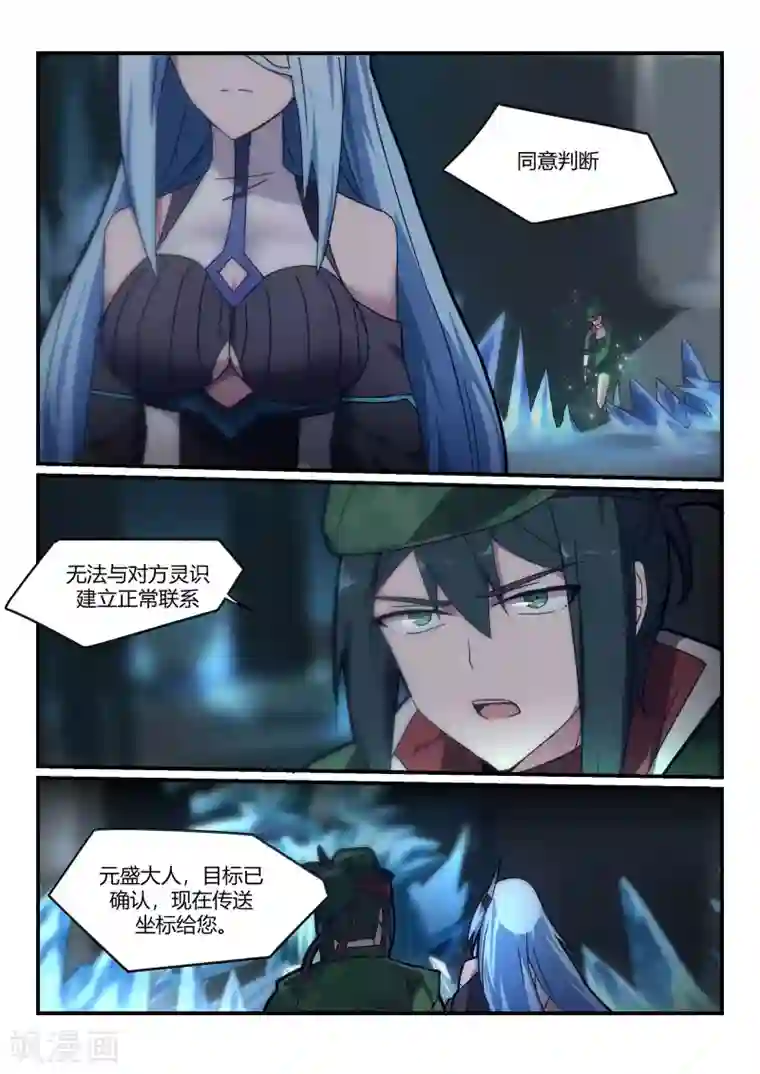 境界行者第12话 崩塌/ON ME