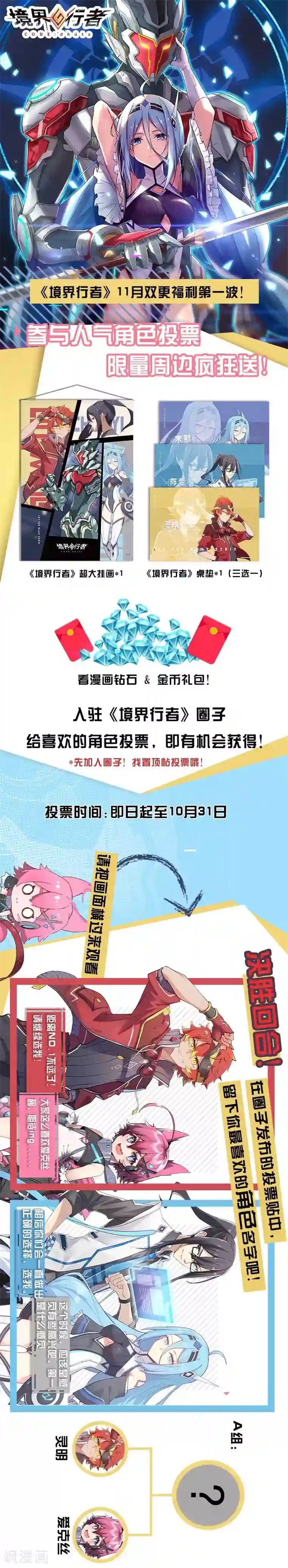 境界行者第12话 崩塌/ON ME