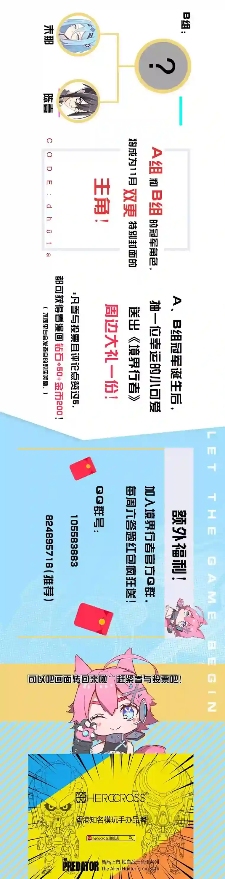 境界行者第12话 崩塌/ON ME