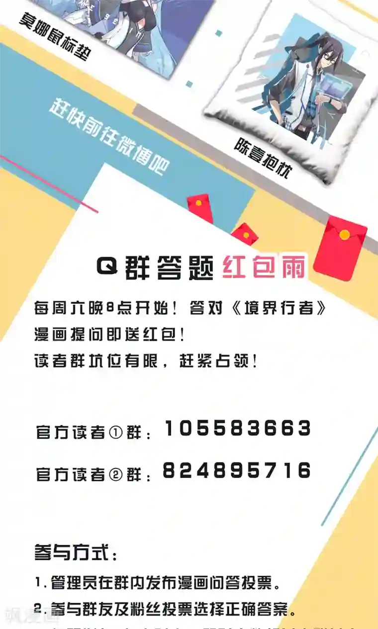 境界行者第13话 失控/Zombi