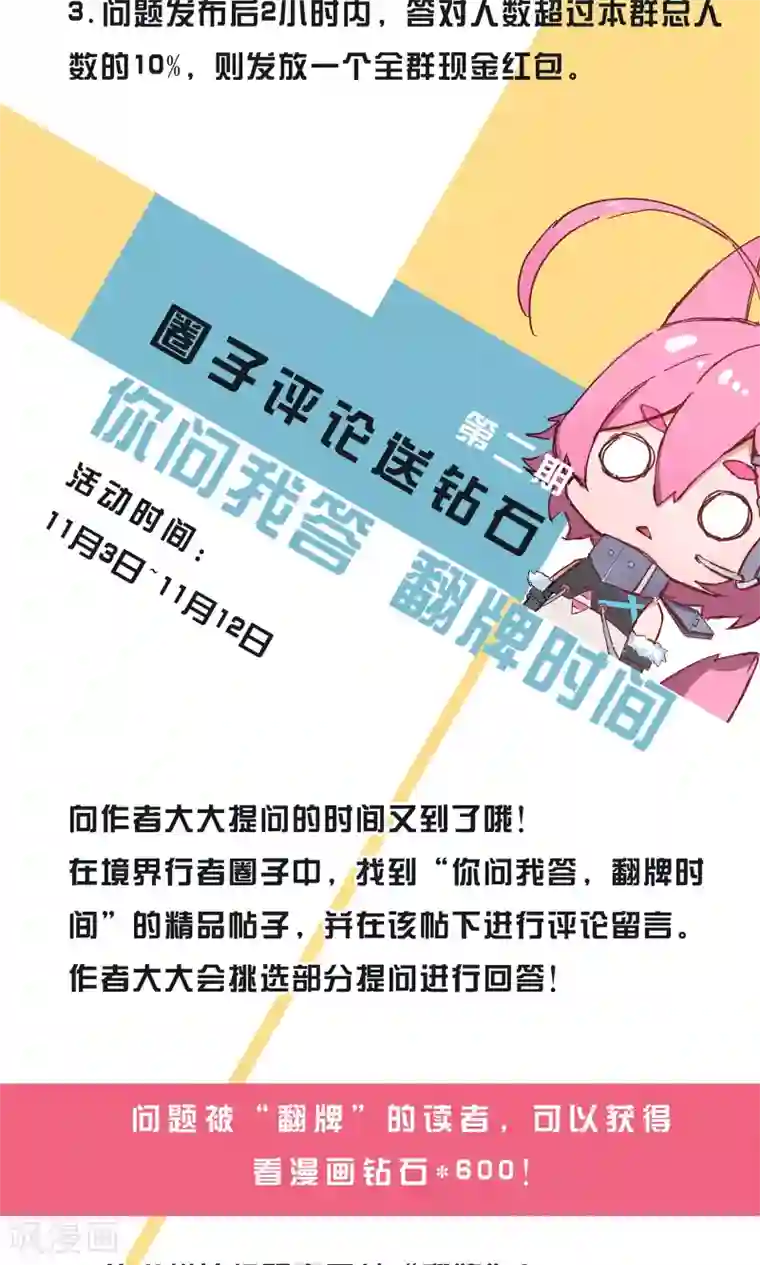 境界行者第13话 失控/Zombi