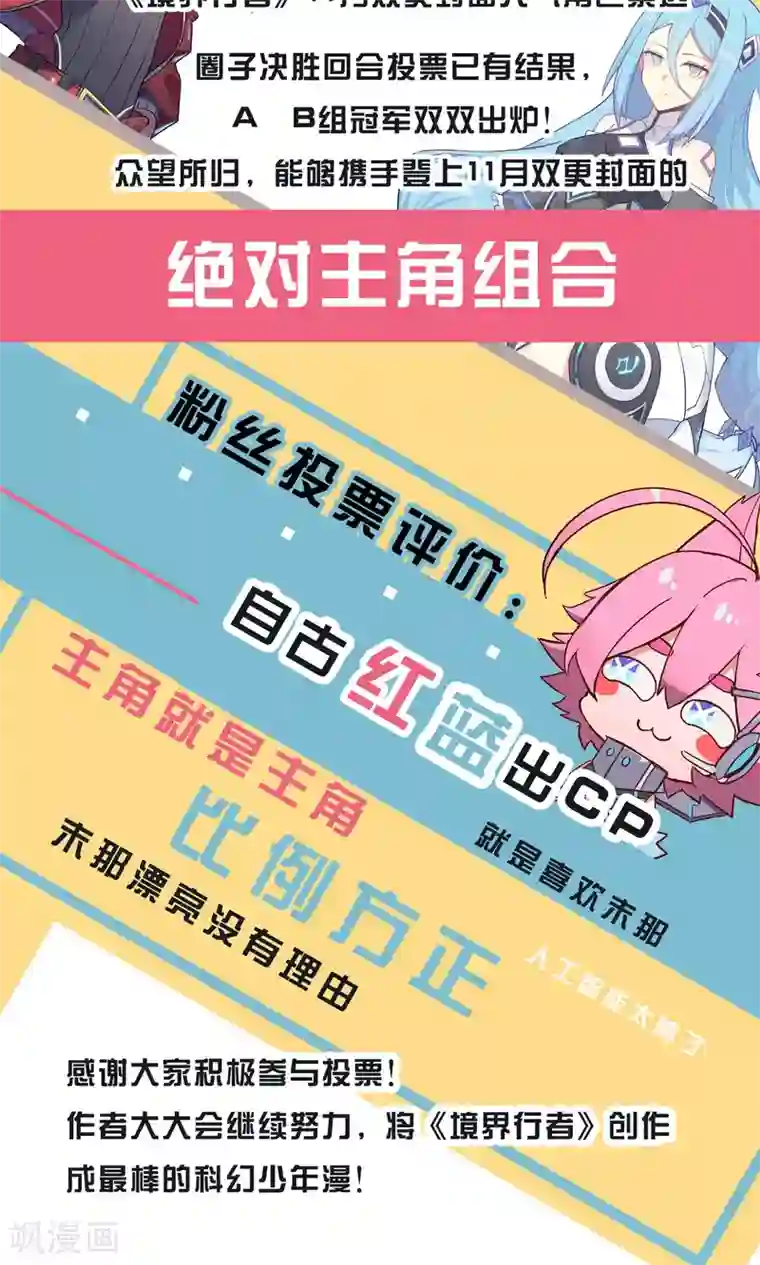 境界行者第13话 失控/Zombi