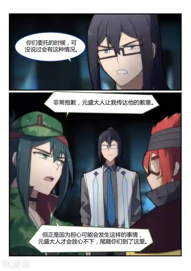 境界行者第13话 失控/Zombi