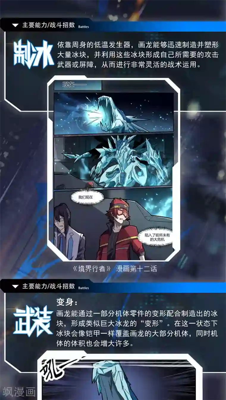 境界行者第14话 指控/Mislead