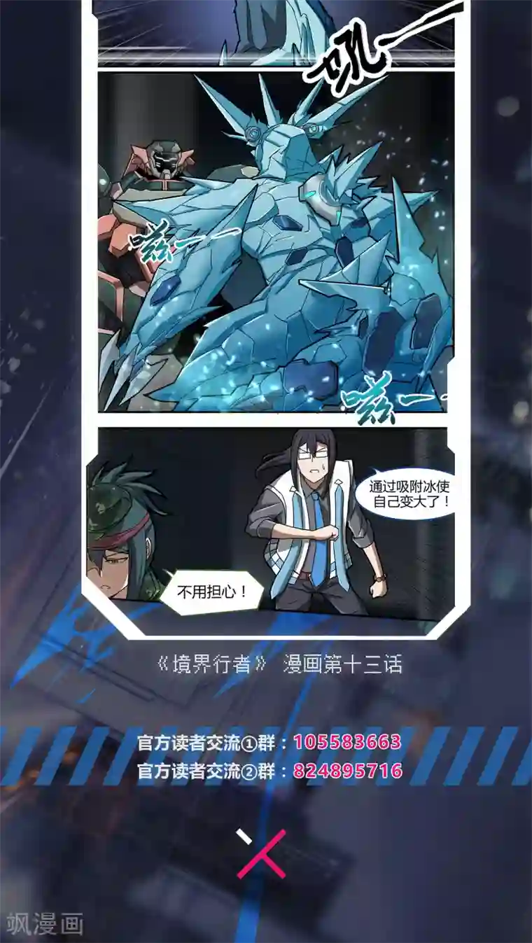 境界行者第14话 指控/Mislead