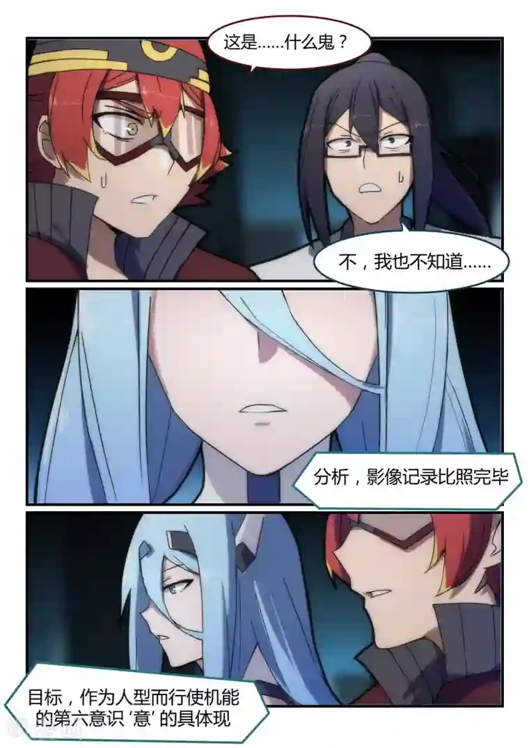 境界行者第14话 指控/Mislead