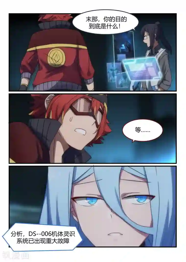 境界行者第15话 真实/believe